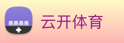云开体育 Logo